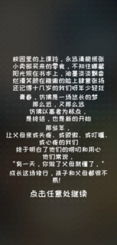 中国式成长正版