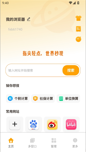 ql浏览器截图5