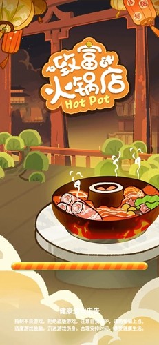 致富火锅店截图3