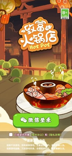 致富火锅店截图4