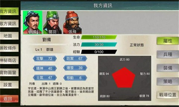 三国蜀汉刘备传截图5