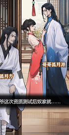 逆袭大爱仙尊截图2