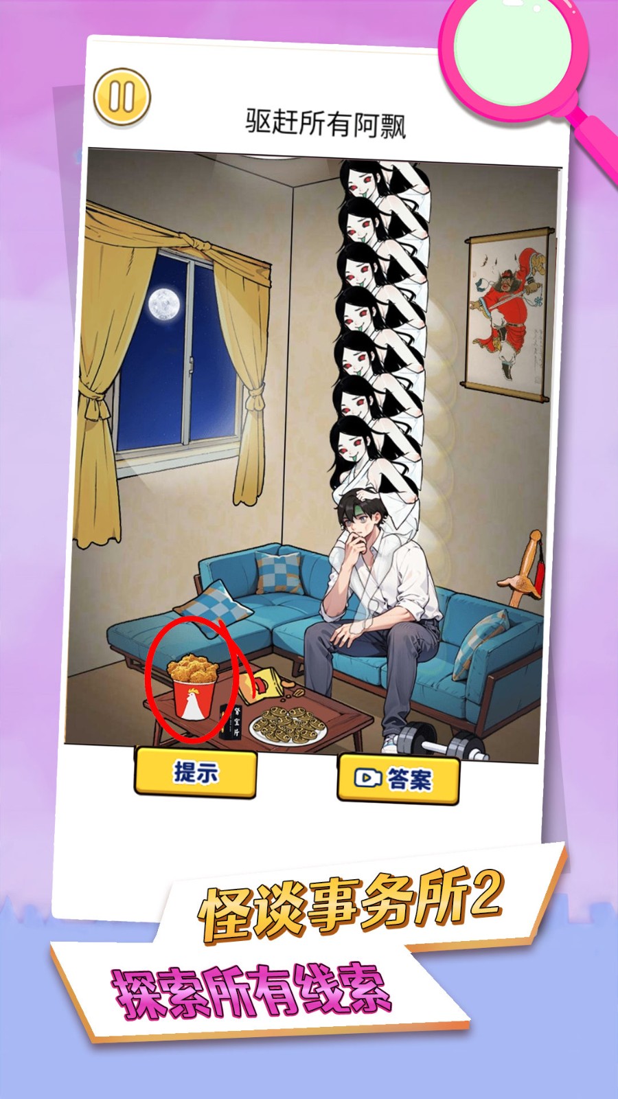 怪谈事务所2截图3