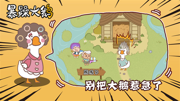 暴躁大鹅截图5