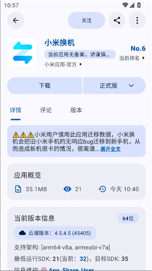 小二软件库appshare