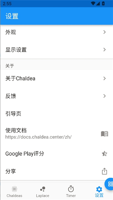 chaldea中文版截图7