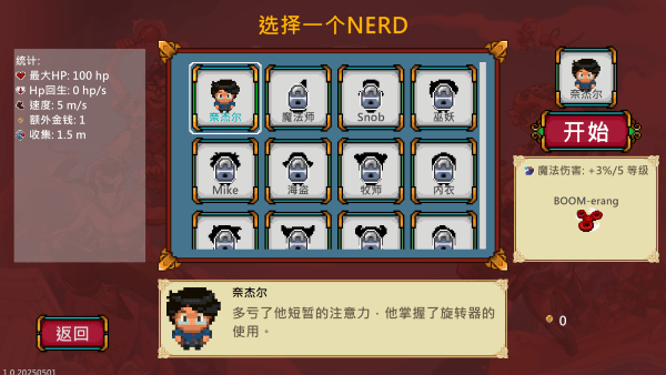 书呆子幸存者截图3