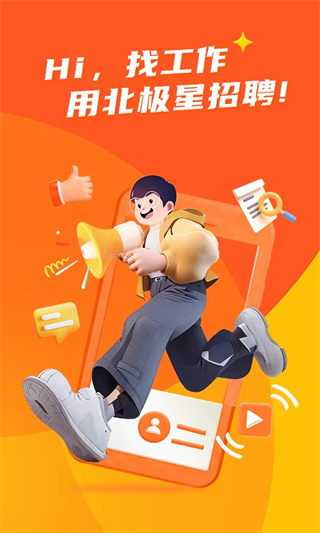 北极星招聘网截图1