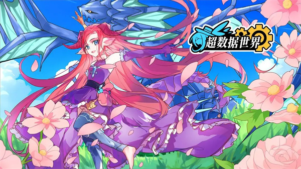 超数据世界手游截图4