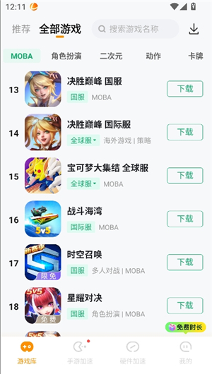 雷神手游加速器苹果版