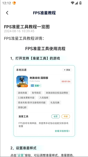 雷神手游加速器苹果版