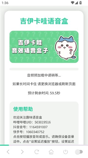 吉伊卡哇语音盒截图2