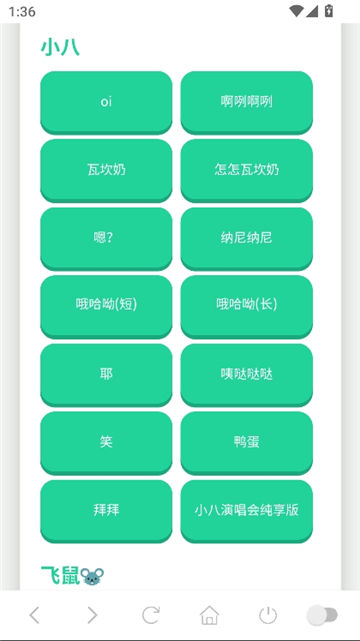 吉伊卡哇语音盒截图4