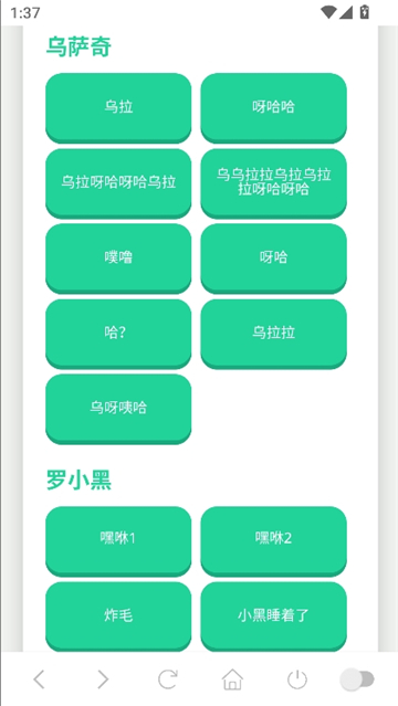 吉伊卡哇语音盒截图5