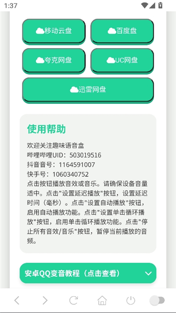 吉伊卡哇语音盒截图7