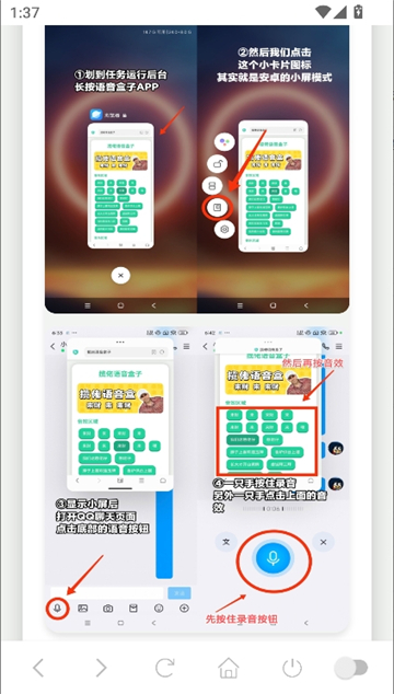 吉伊卡哇语音盒截图8