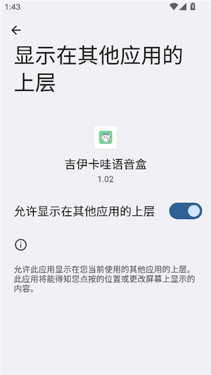 吉伊卡哇语音盒