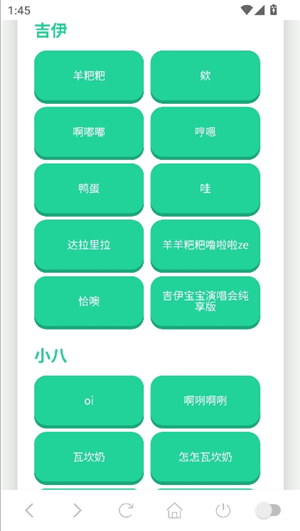 吉伊卡哇语音盒