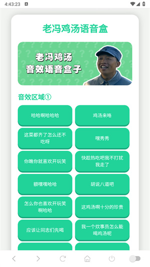 老冯鸡汤语音盒截图1