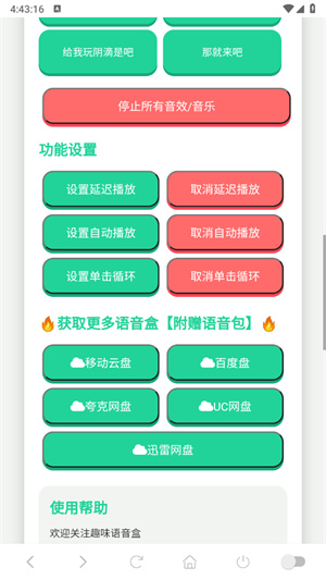 老冯鸡汤语音盒截图3