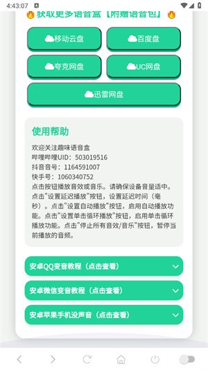 老冯鸡汤语音盒截图5