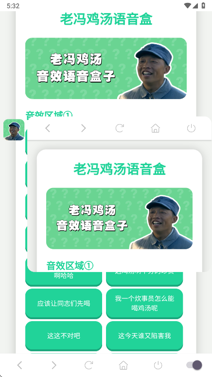 老冯鸡汤语音盒