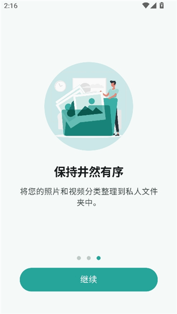 微秘相册截图3
