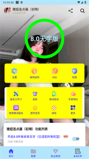 猪妞连点器截图1