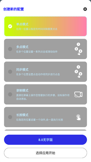 猪妞连点器截图2