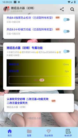 猪妞连点器截图5