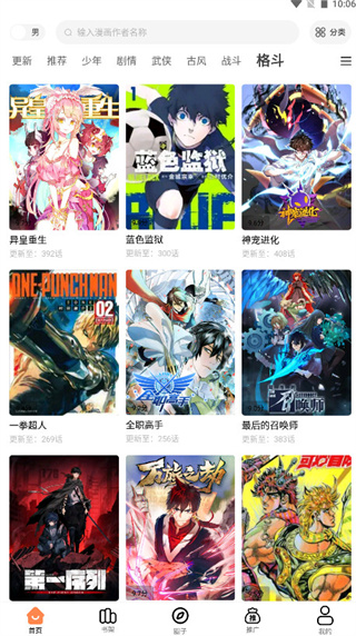 漫漫看漫画纯净版截图1