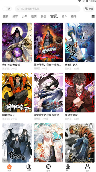 漫漫看漫画纯净版截图2