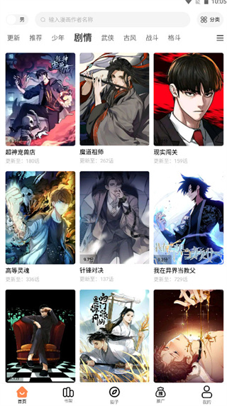 漫漫看漫画纯净版截图3