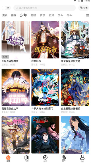 漫漫看漫画纯净版截图4