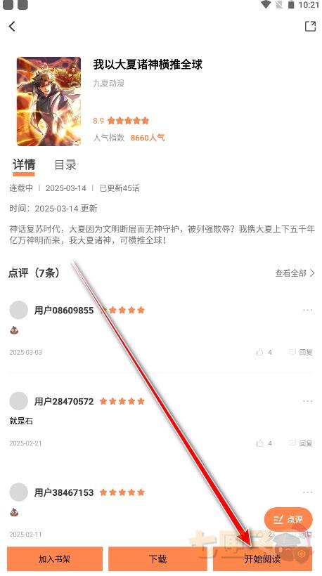 漫漫看漫画纯净版