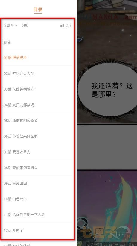 漫漫看漫画纯净版