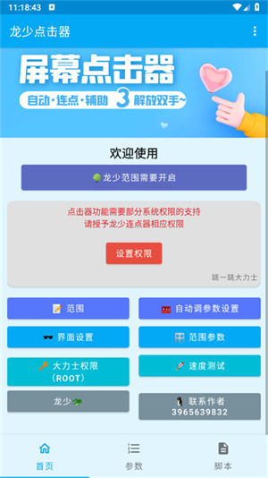 龙少连点器8.0版本截图1