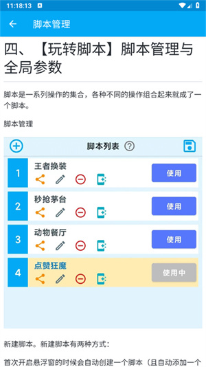 龙少连点器8.0版本截图4