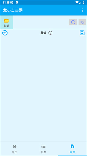 龙少连点器8.0版本截图5
