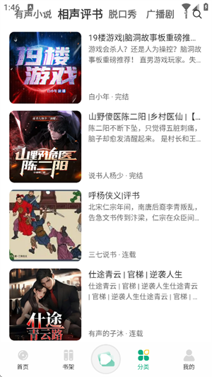 小梨听书app截图1