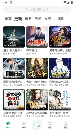小梨听书app截图2