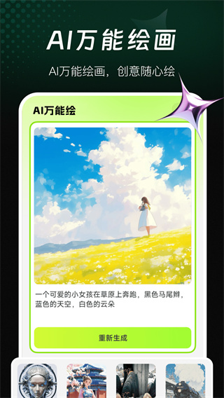 AI万能绘画截图1