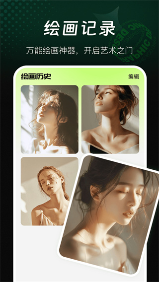 AI万能绘画截图2