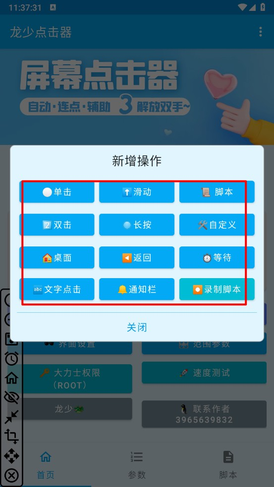 龙少连点器8.0版本