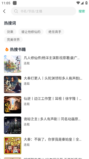 小梨听书app
