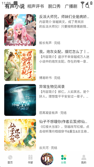 小梨听书app