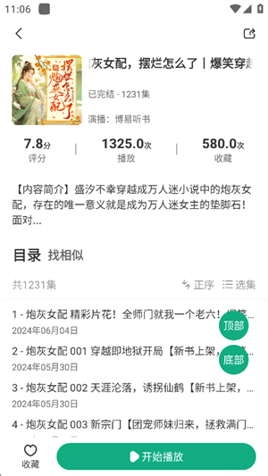 小梨听书app