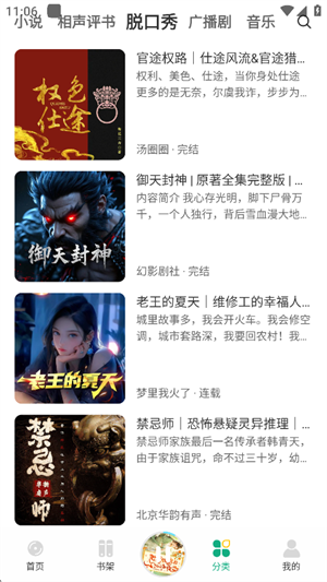 小梨听书app