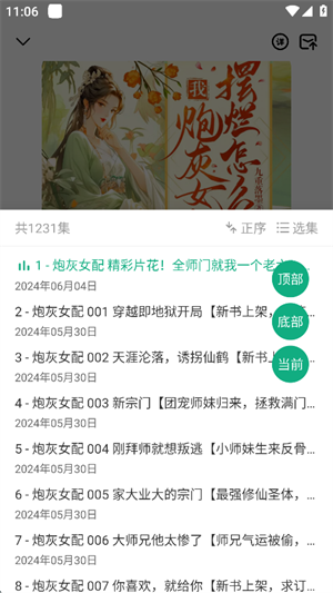 小梨听书app