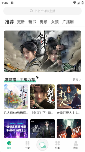 小梨听书app